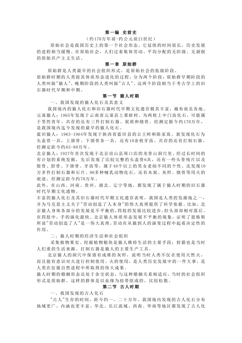 中国通史教案