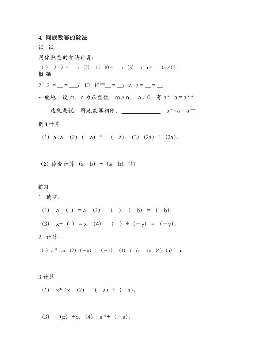 同底数幂的除法随堂测试