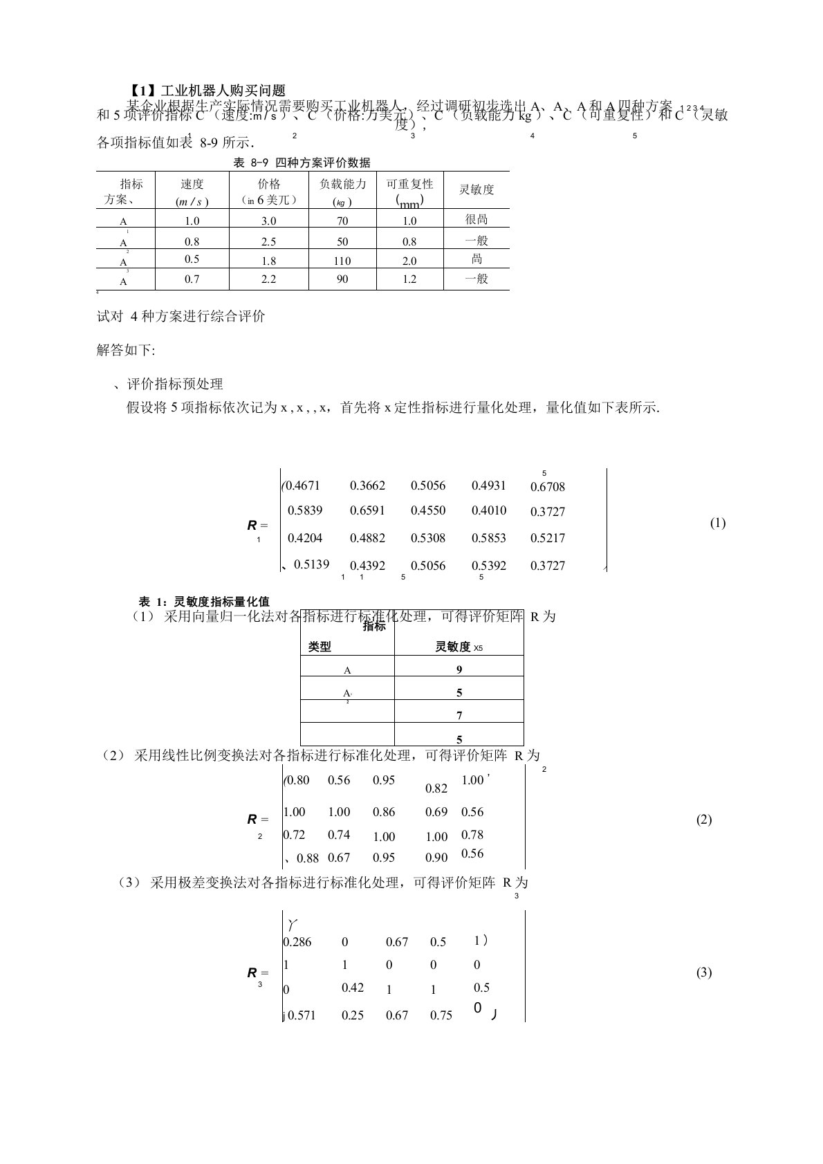 综合评价练习简略解答