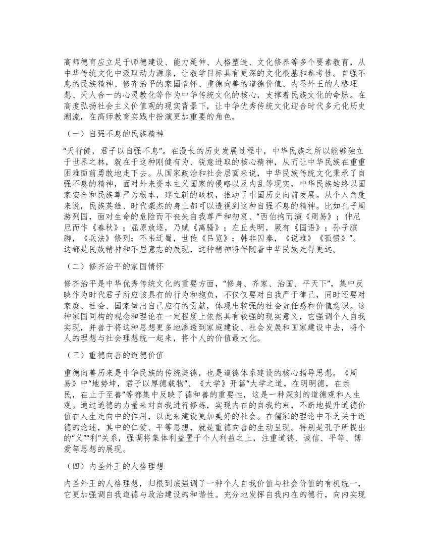 高师德育中民族传统文化动力来源与实践路径