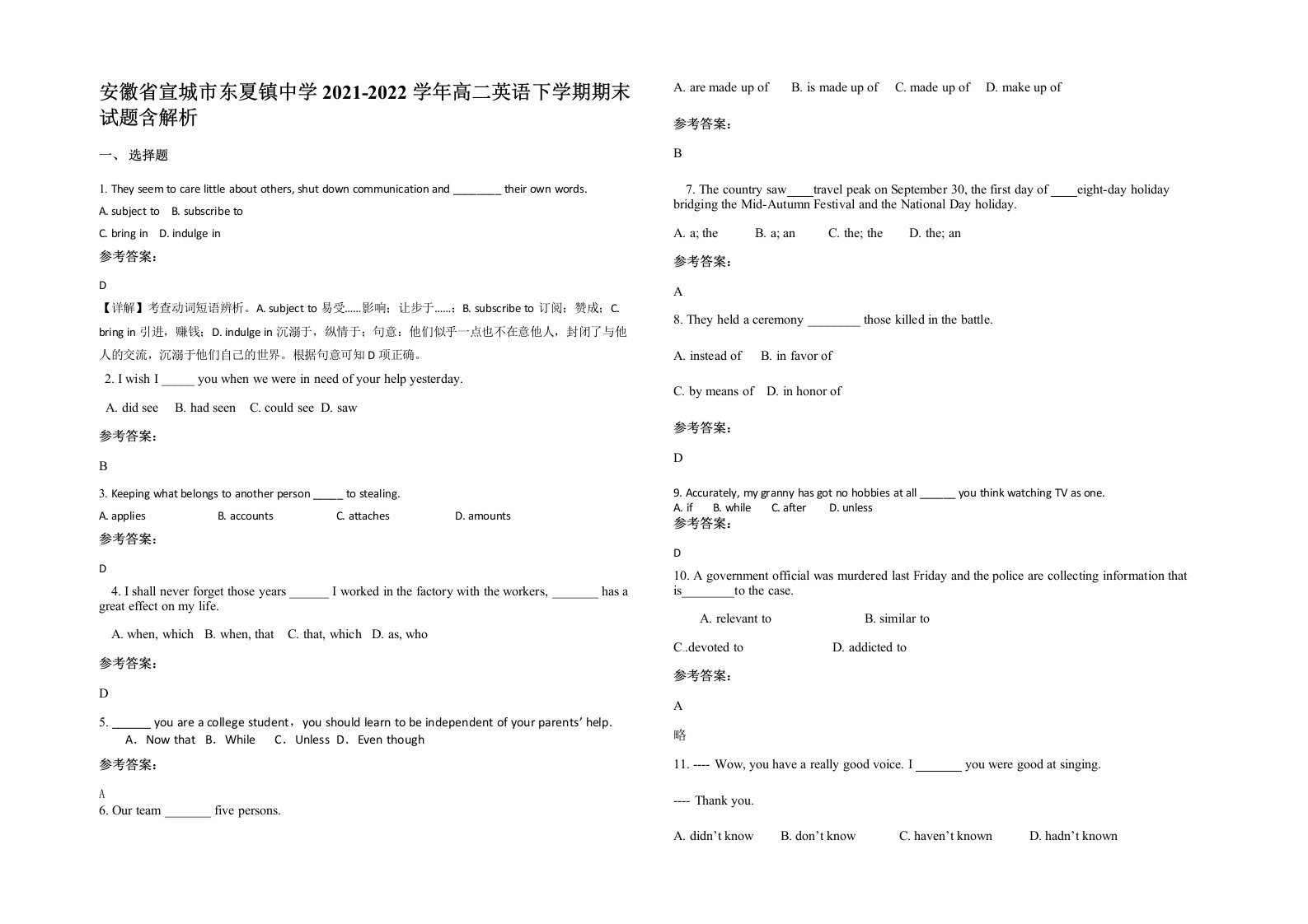 安徽省宣城市东夏镇中学2021-2022学年高二英语下学期期末试题含解析