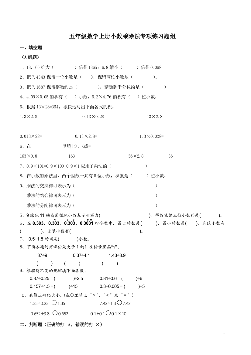 五年级数学上册小数乘除法专项练习题组