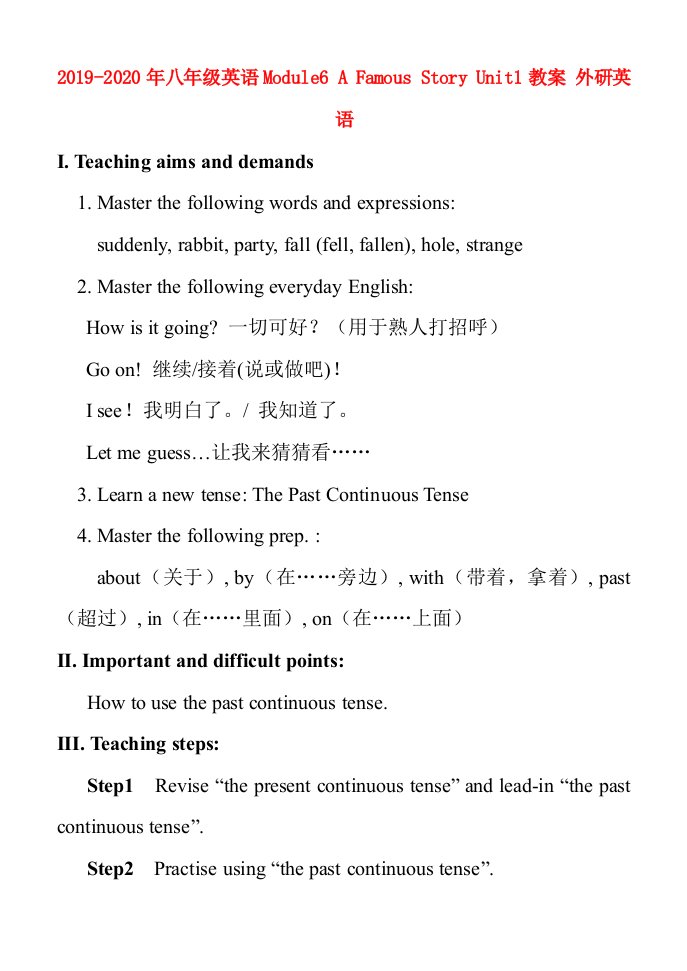 2019-2020年八年级英语Module6