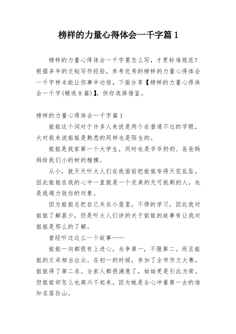 榜样的力量心得体会一千字篇1