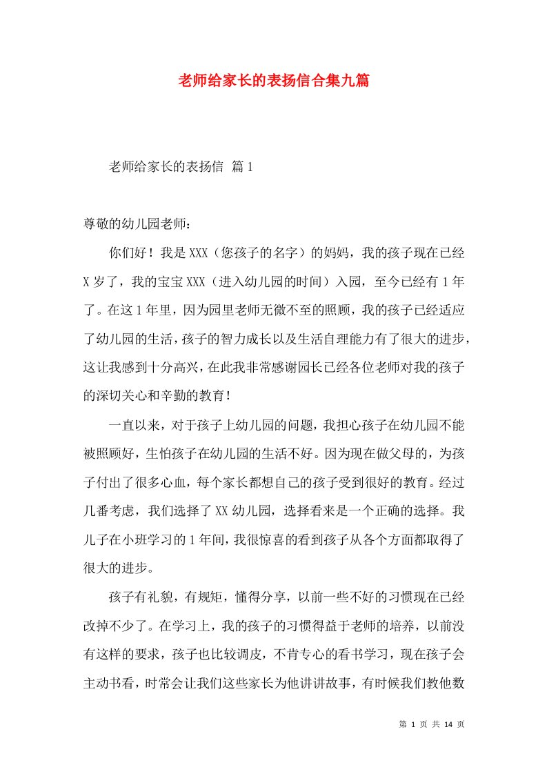 老师给家长的表扬信合集九篇