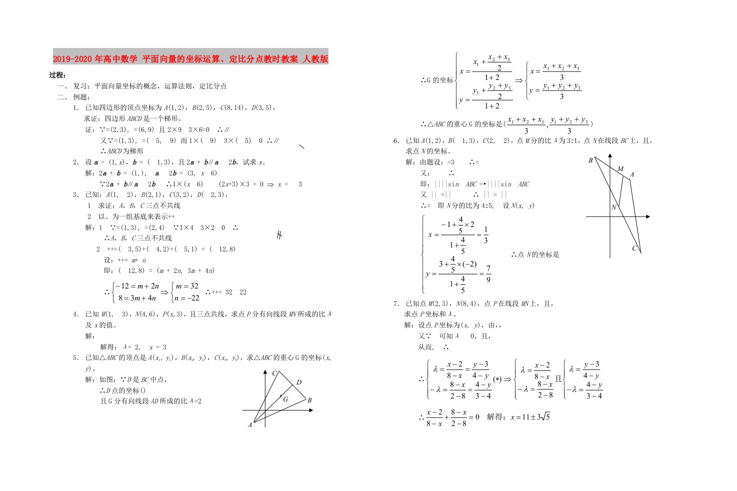 2019-2020年高中数学