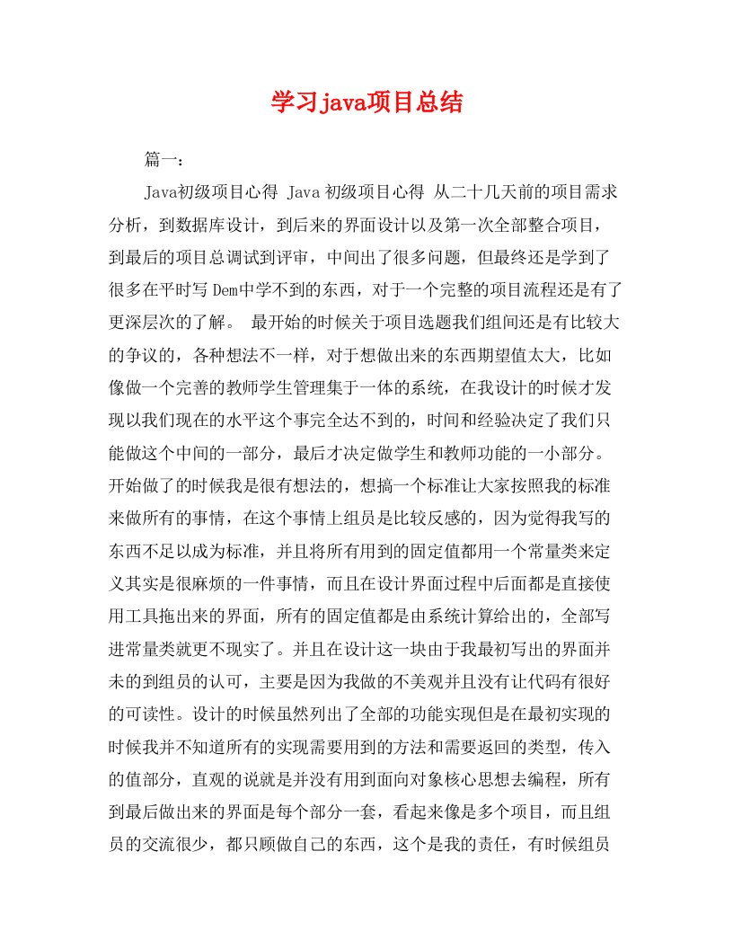 学习java项目总结