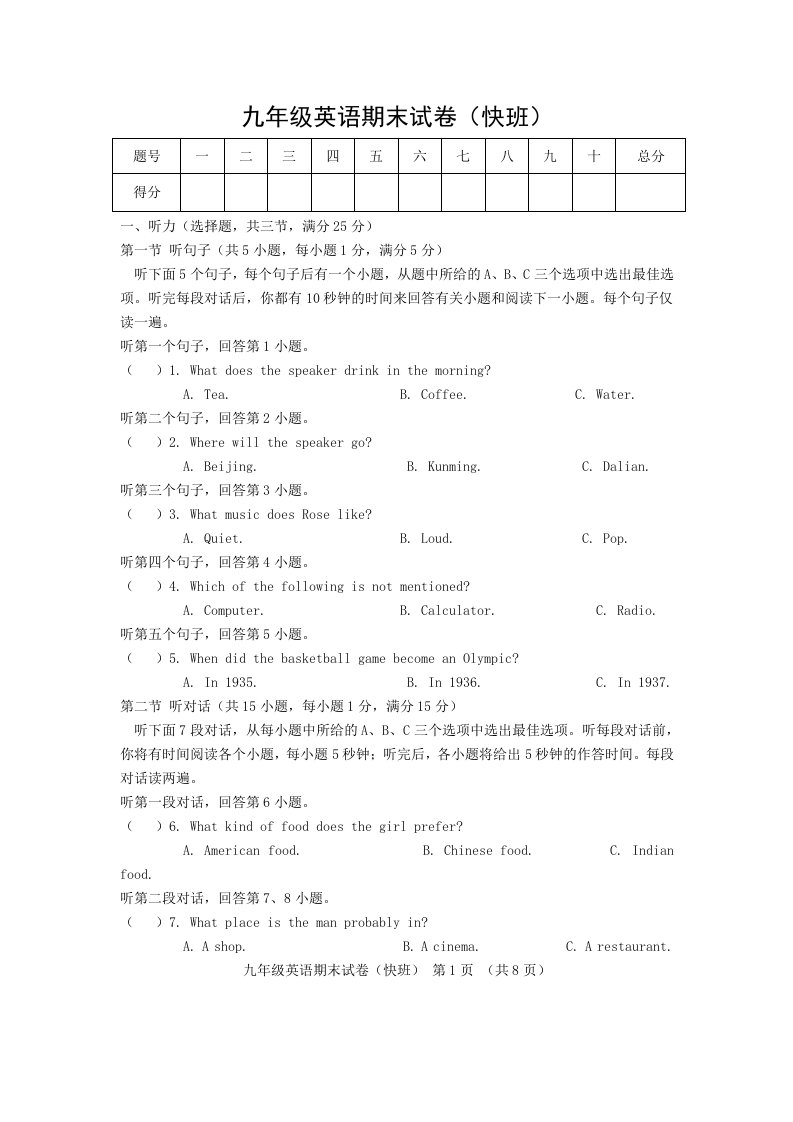 九年级英语期末测试题