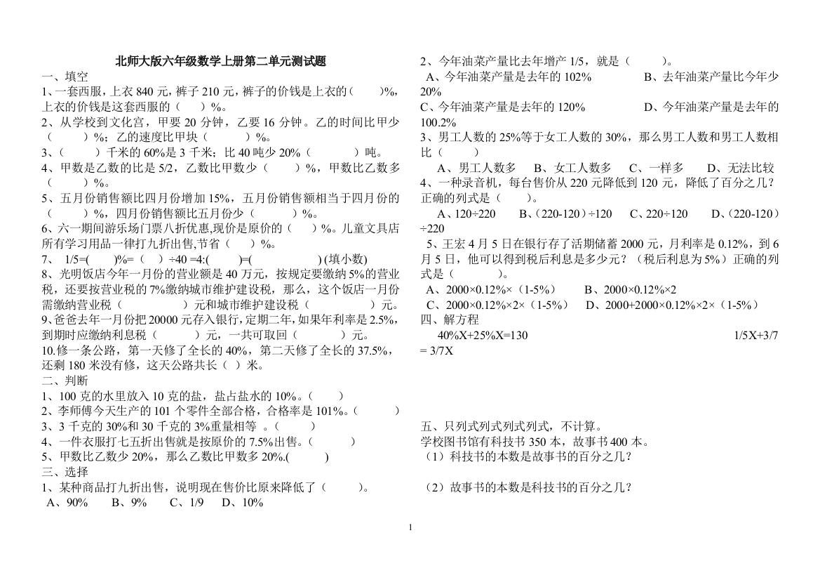 北师版六年级数学上册第二单元测试题及答案