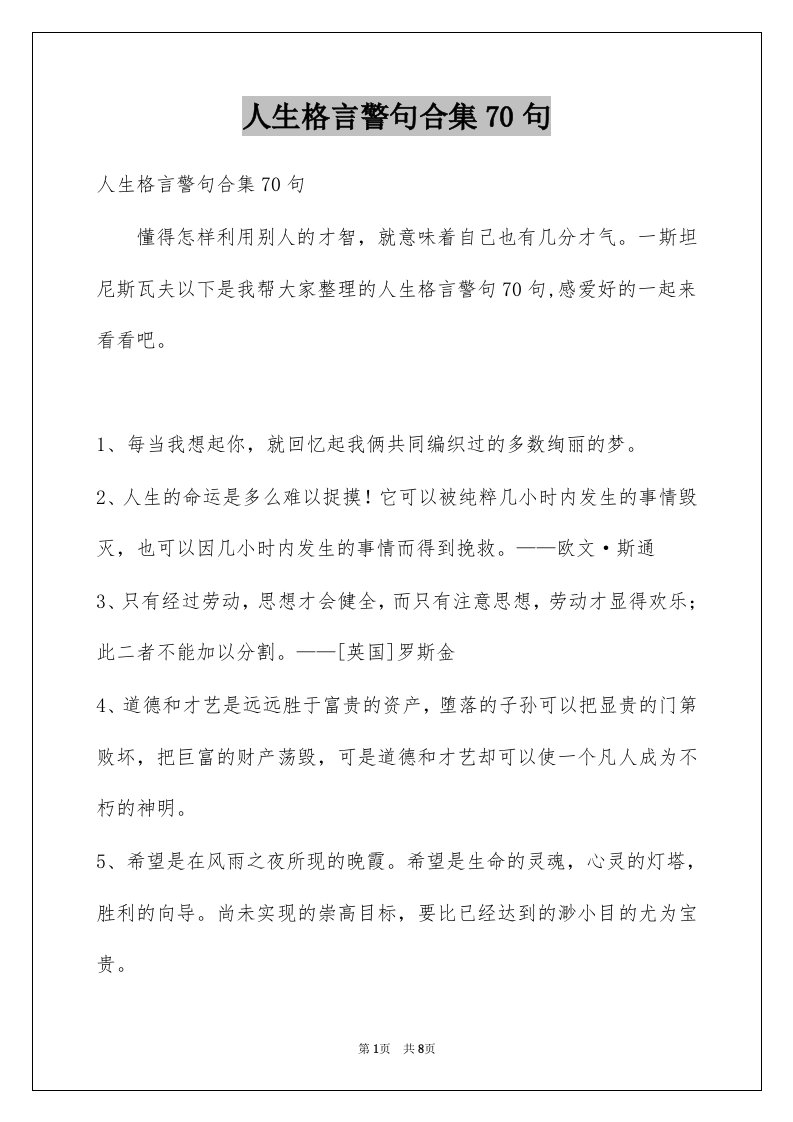 人生格言警句合集70句