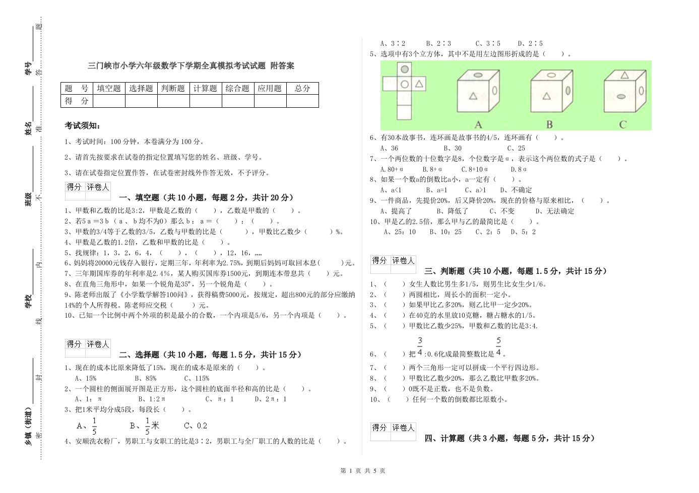 三门峡市小学六年级数学下学期全真模拟考试试题