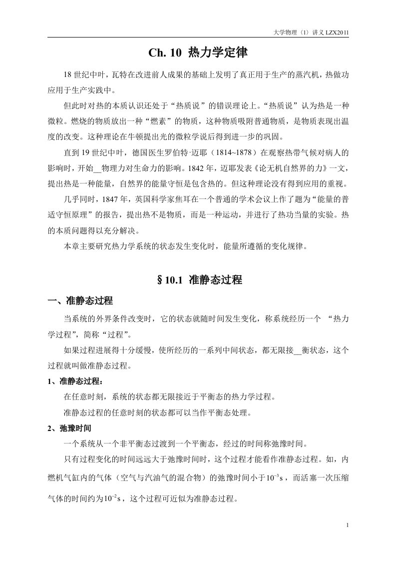 Ch10热力学定律