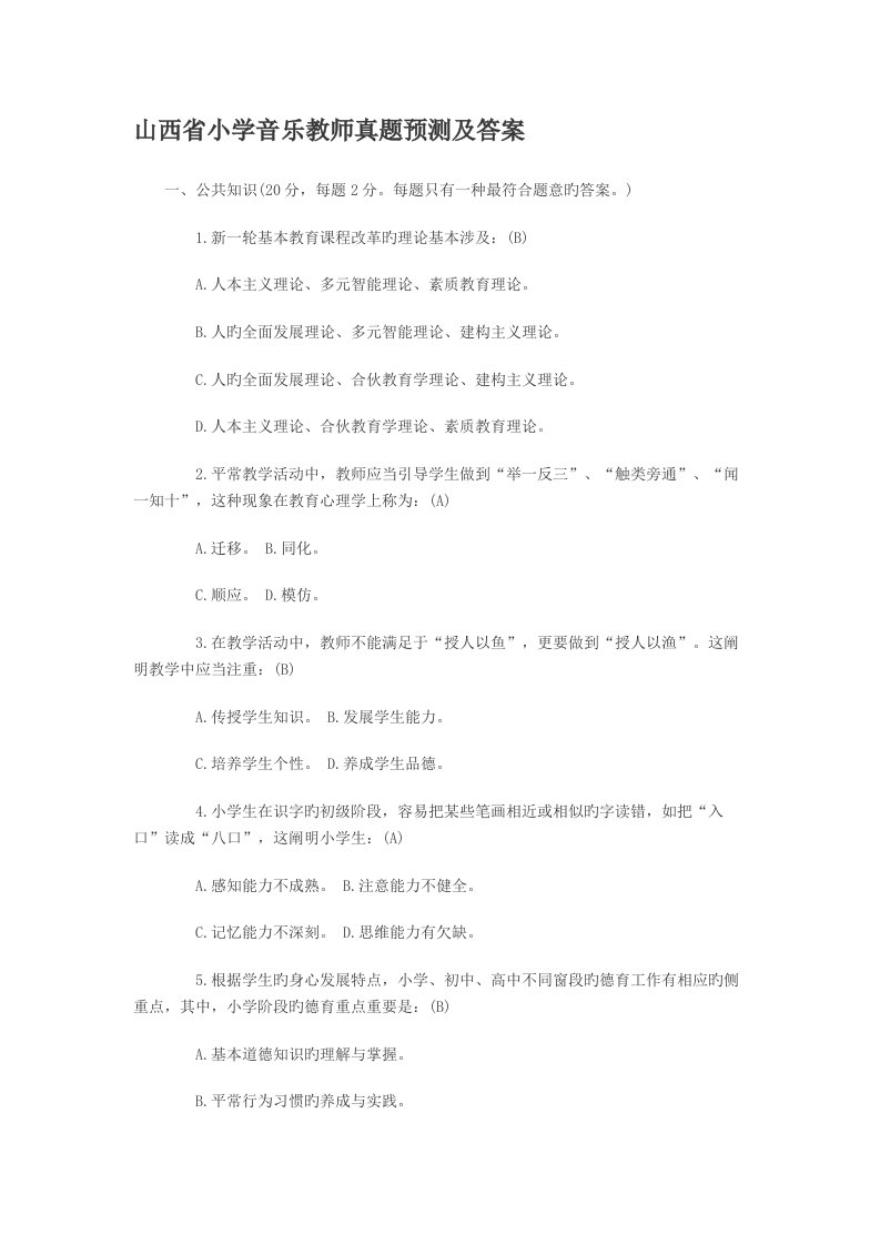 2022年山西省小学音乐教师真题预测及答案