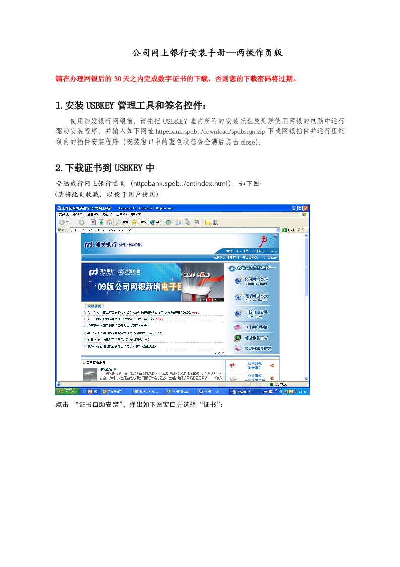 企业管理手册-公司网上银行安装手册两操作员版