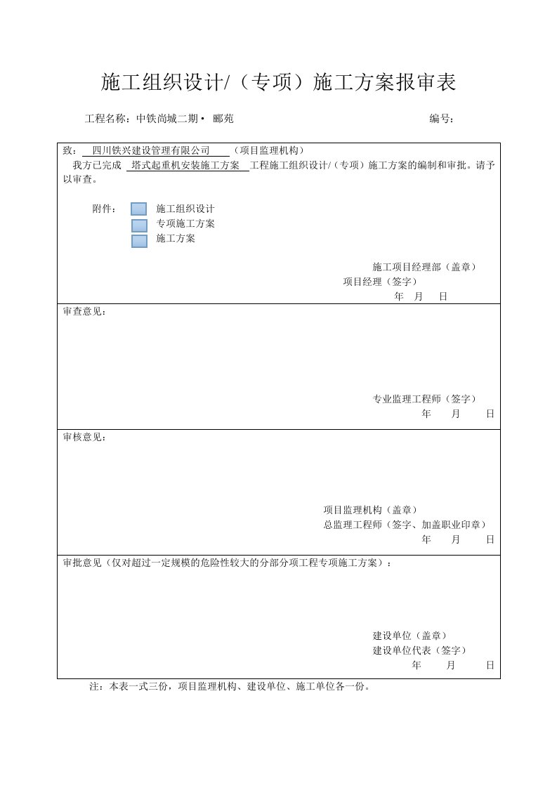 QTZ80起重机塔式安装方案改