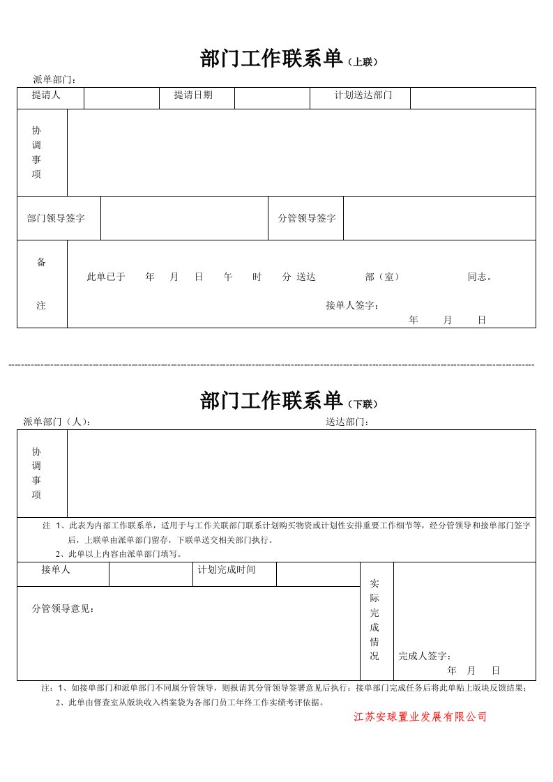 内部工作联系单(带回执单)