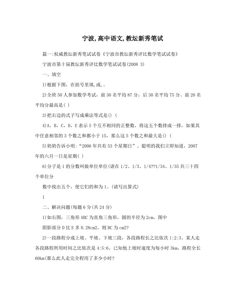 宁波,高中语文,教坛新秀笔试