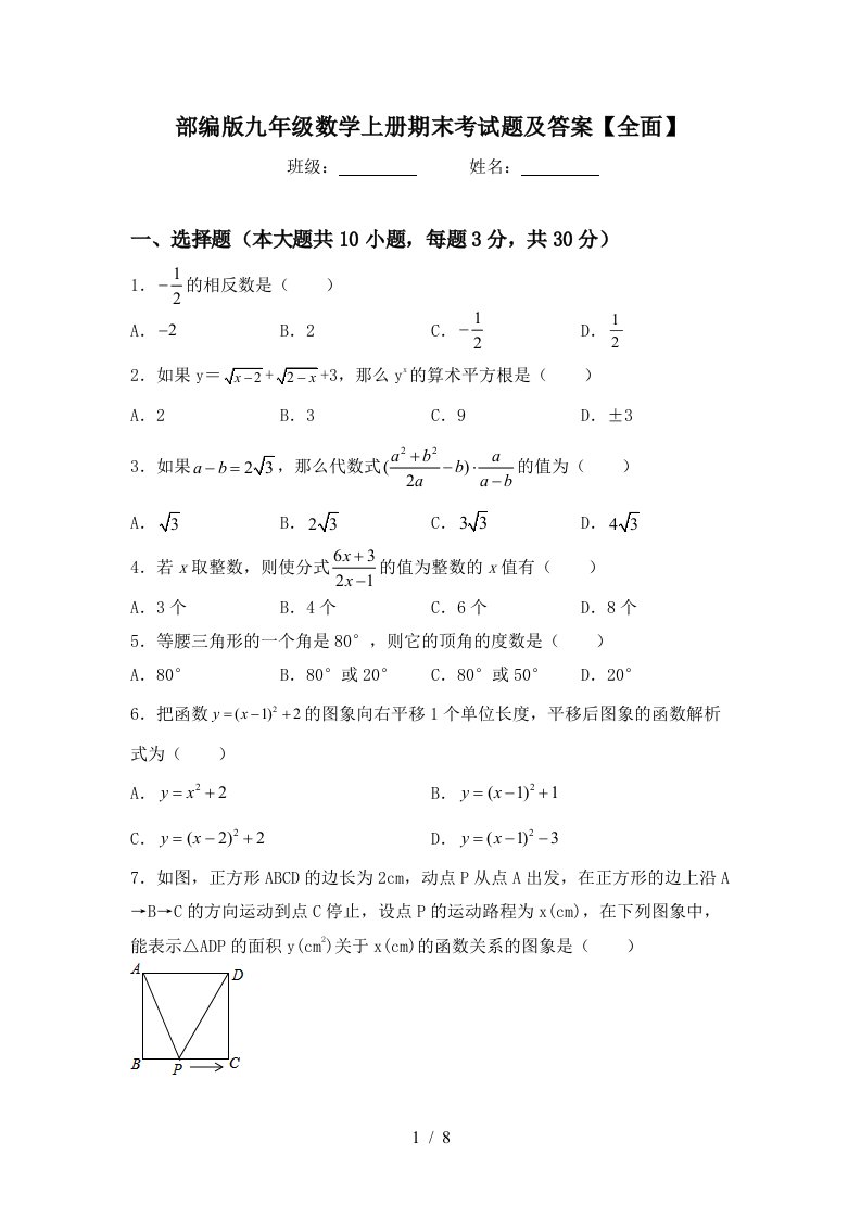 部编版九年级数学上册期末考试题及答案【全面】