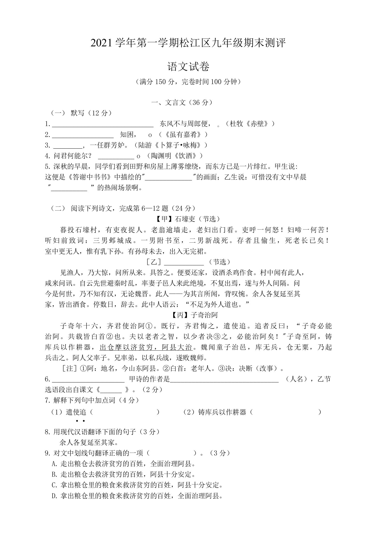 2022年上海市松江区初三语文一模试卷及答案