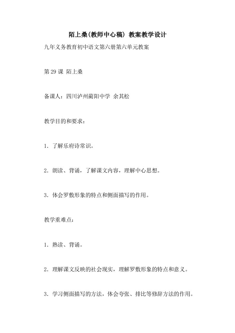 陌上桑(教师中心稿)