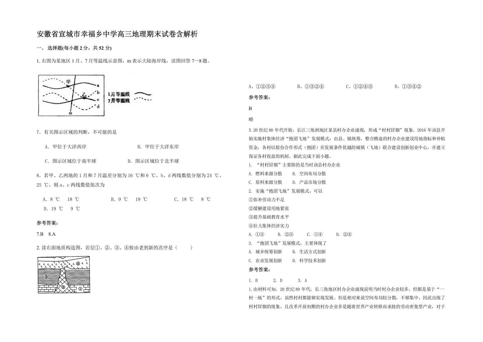 安徽省宣城市幸福乡中学高三地理期末试卷含解析