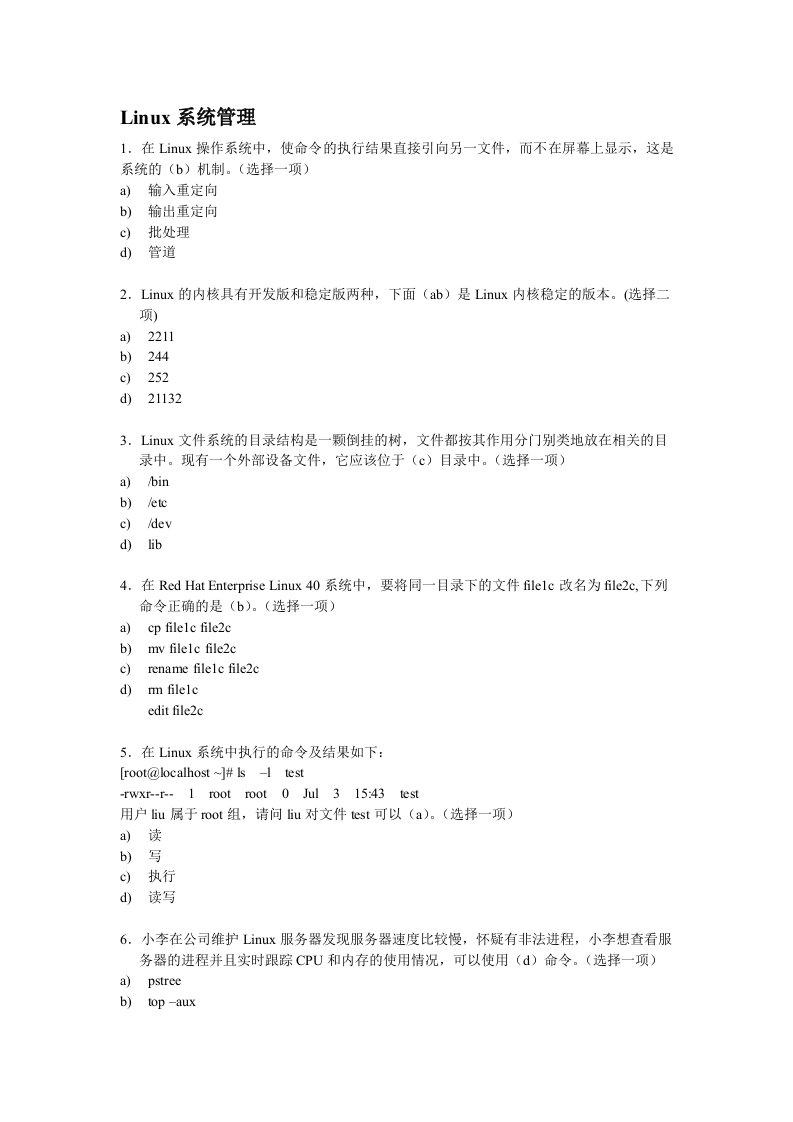 Linux系统管理(含答案)