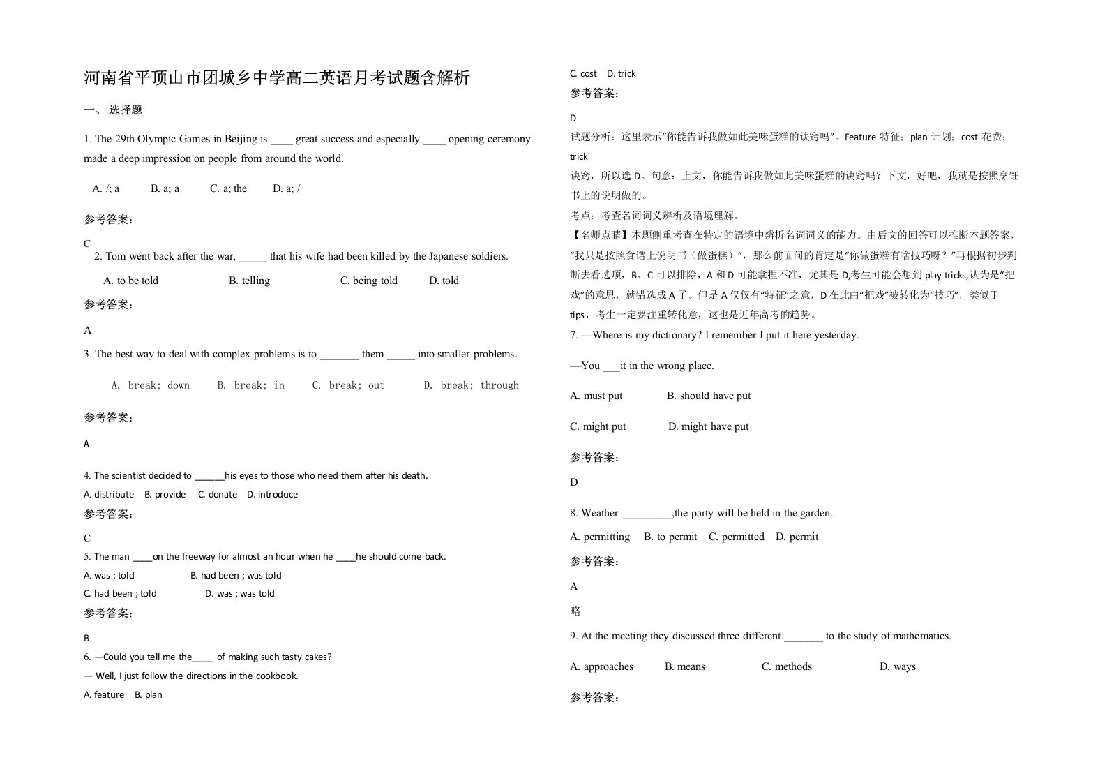 河南省平顶山市团城乡中学高二英语月考试题含解析