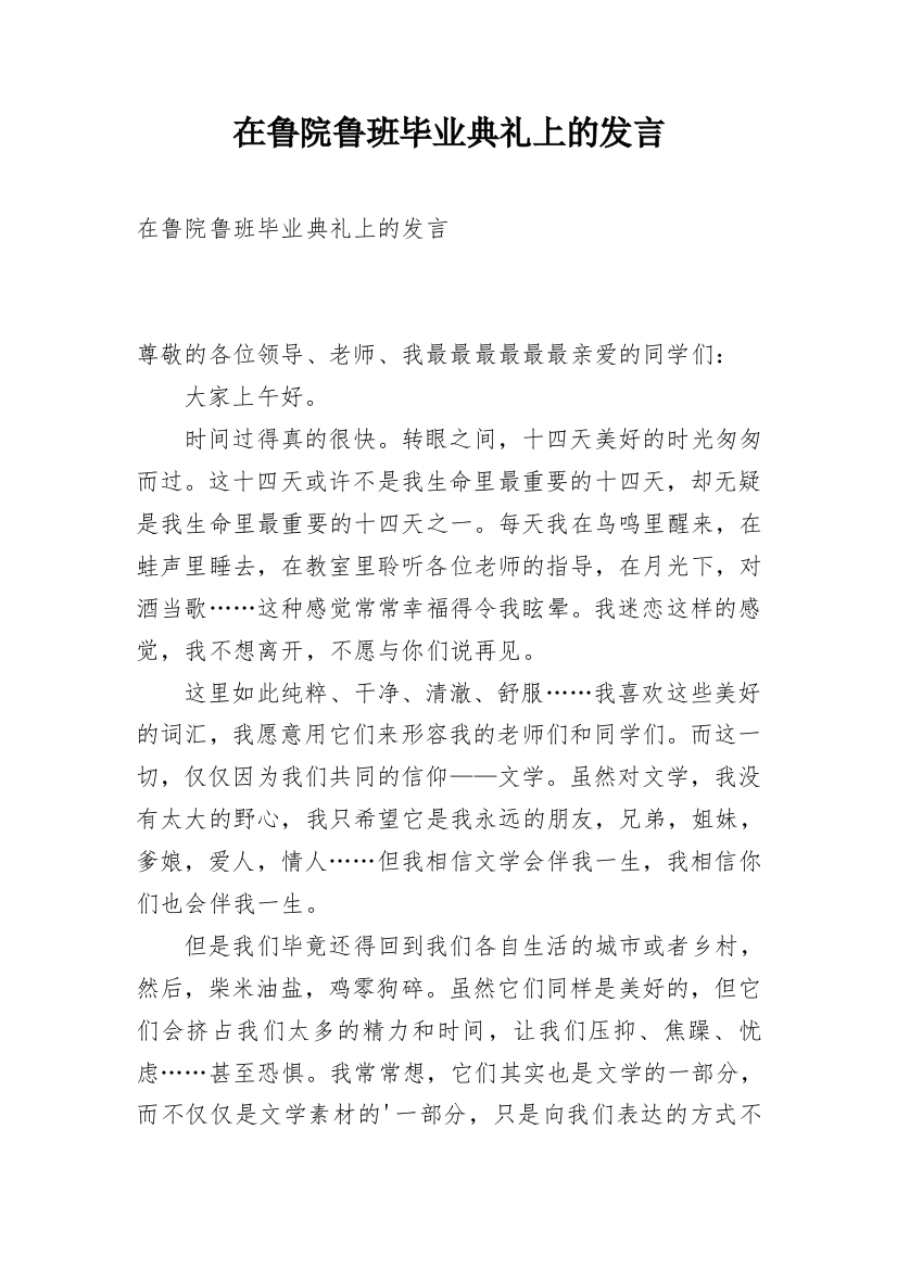 在鲁院鲁班毕业典礼上的发言