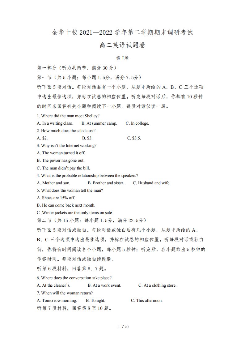 【外研版高二】浙江省金华十校2021-2022学年高二下学期期末调研考试英语试卷(解析版)