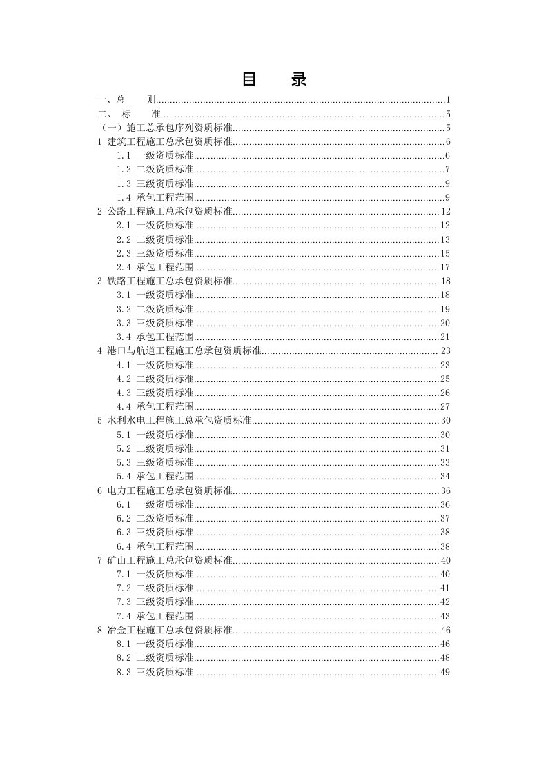 建筑施工资质等级标准