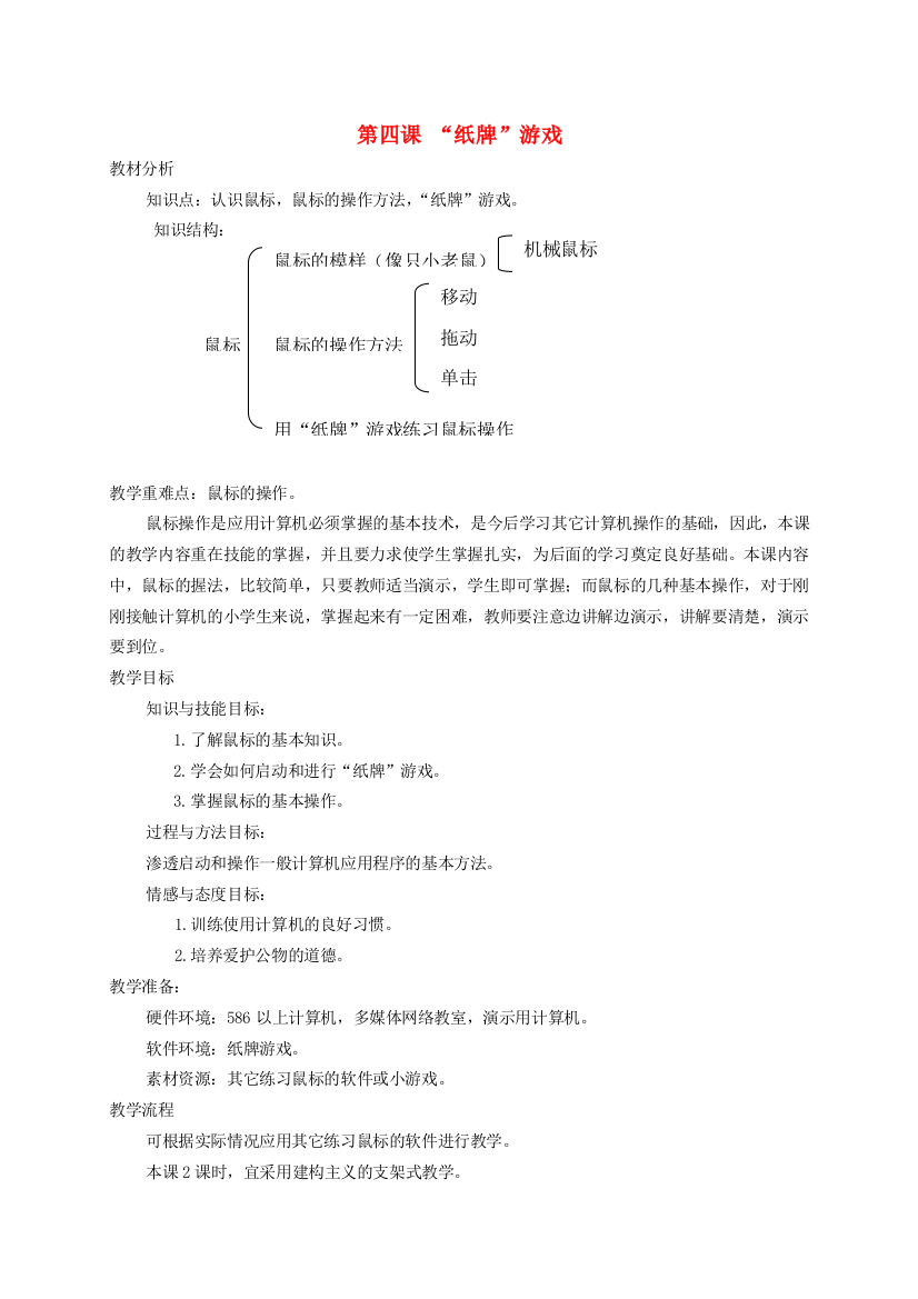 三年级信息技术上册