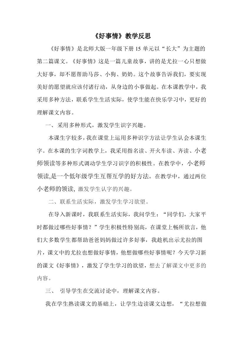 好事情教学反思