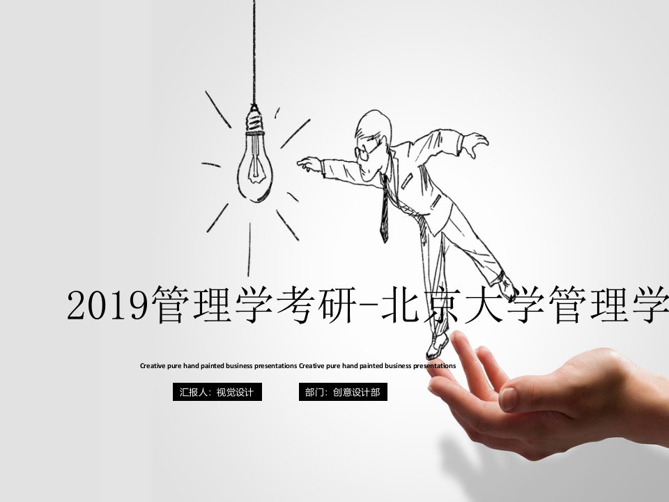 2019管理学考研-北京大学管理学