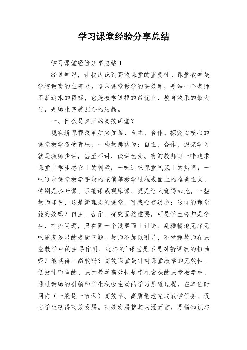 学习课堂经验分享总结