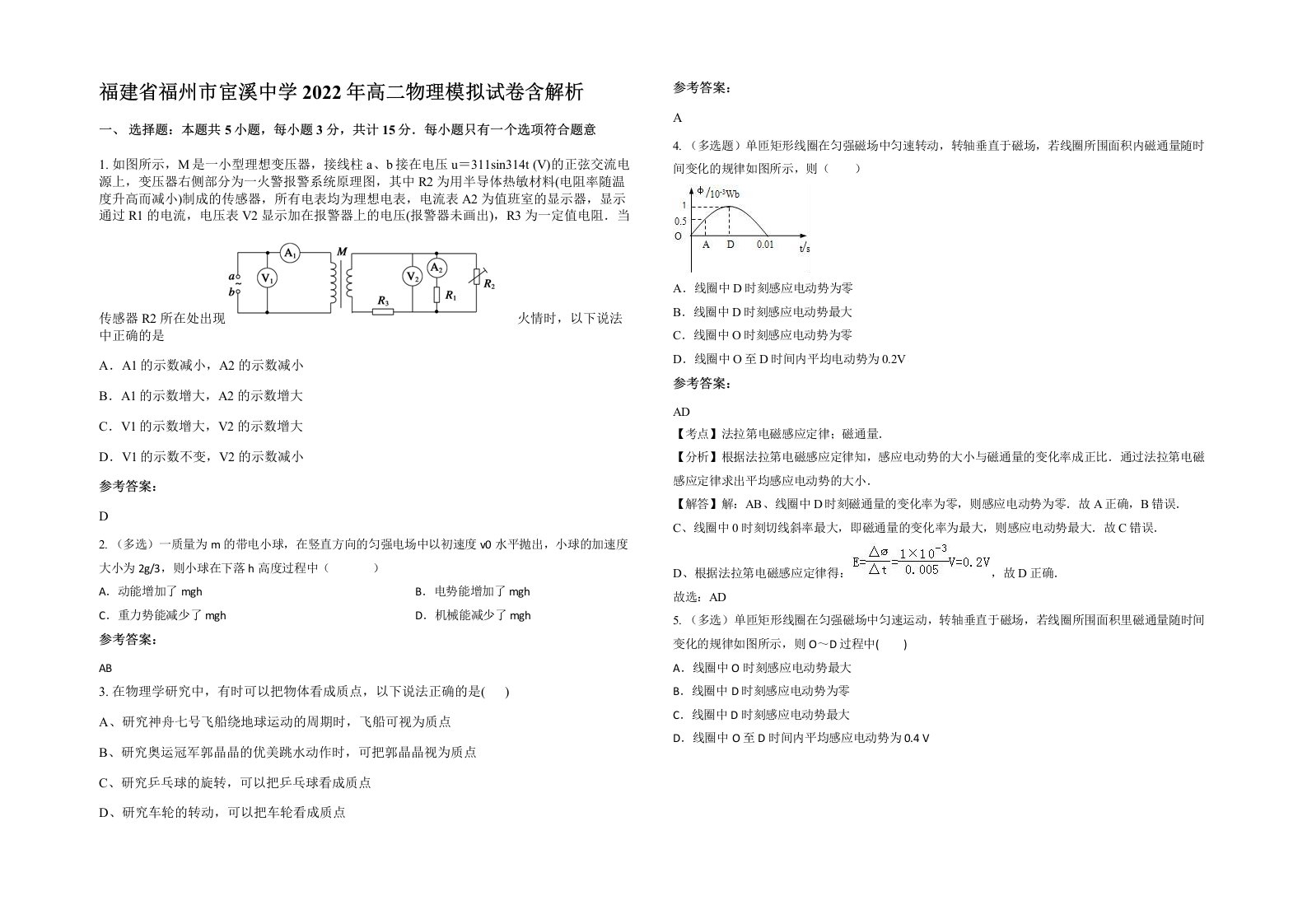 福建省福州市宦溪中学2022年高二物理模拟试卷含解析