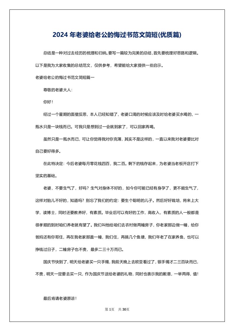 2024年老婆给老公的悔过书范文简短(优质篇)