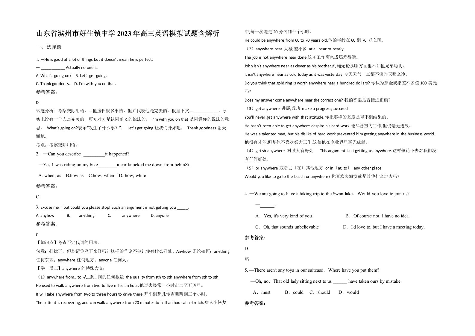 山东省滨州市好生镇中学2023年高三英语模拟试题含解析