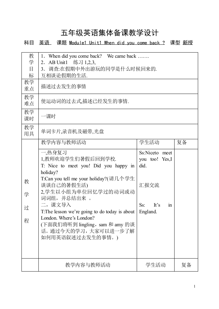 五年级英语Module1_Unit1_When_did_you_come_back教学设计