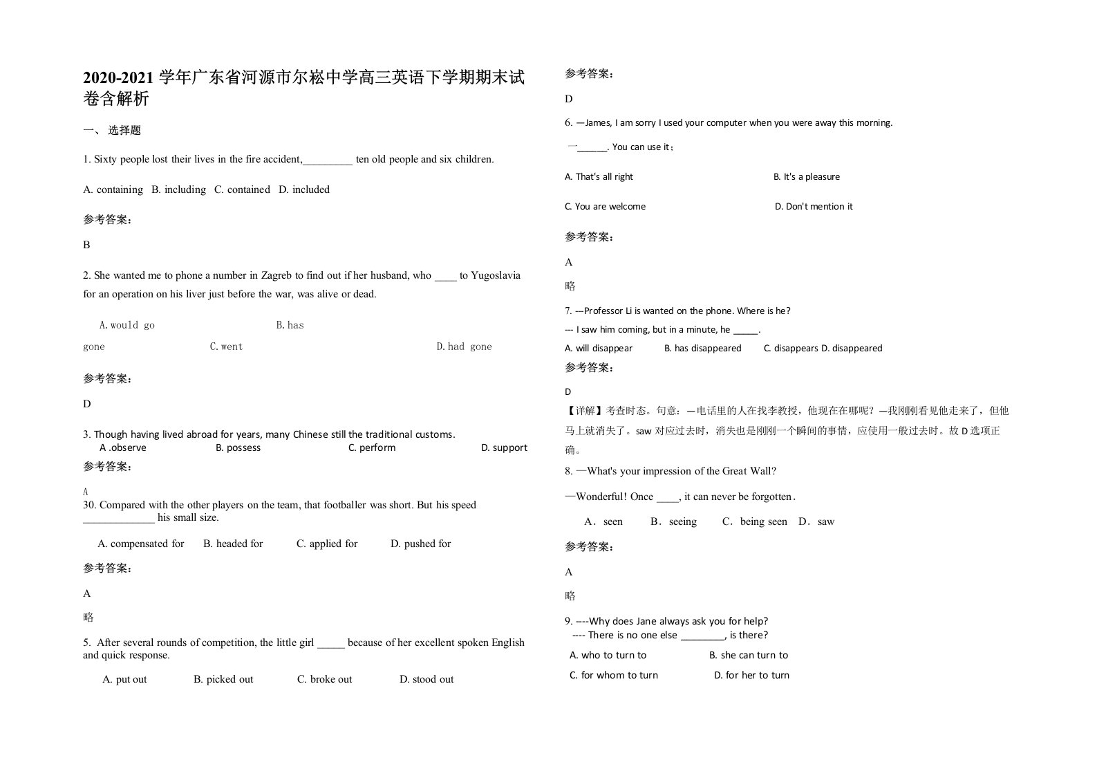 2020-2021学年广东省河源市尔崧中学高三英语下学期期末试卷含解析