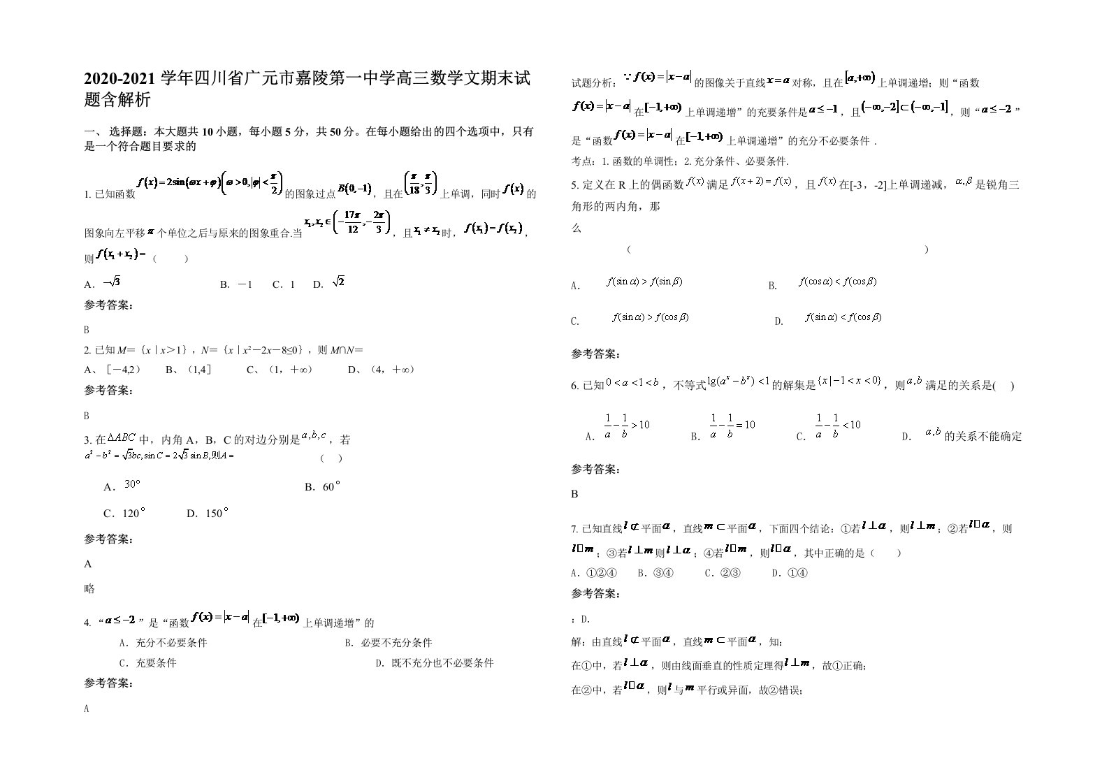 2020-2021学年四川省广元市嘉陵第一中学高三数学文期末试题含解析