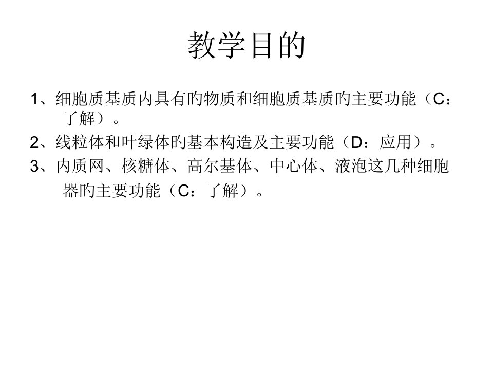 高一生物细胞质的结构和功能省名师优质课赛课获奖课件市赛课一等奖课件