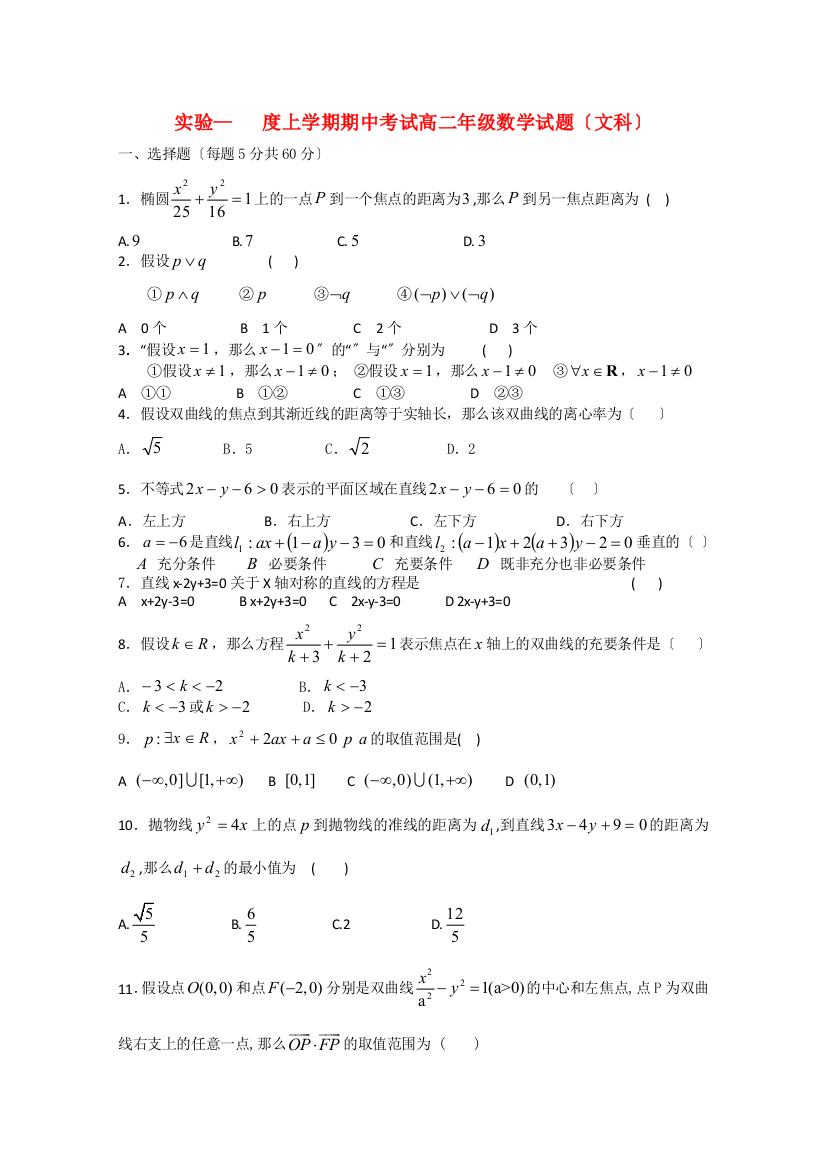 （整理版）实验上学期期中考试高二年级数学试题