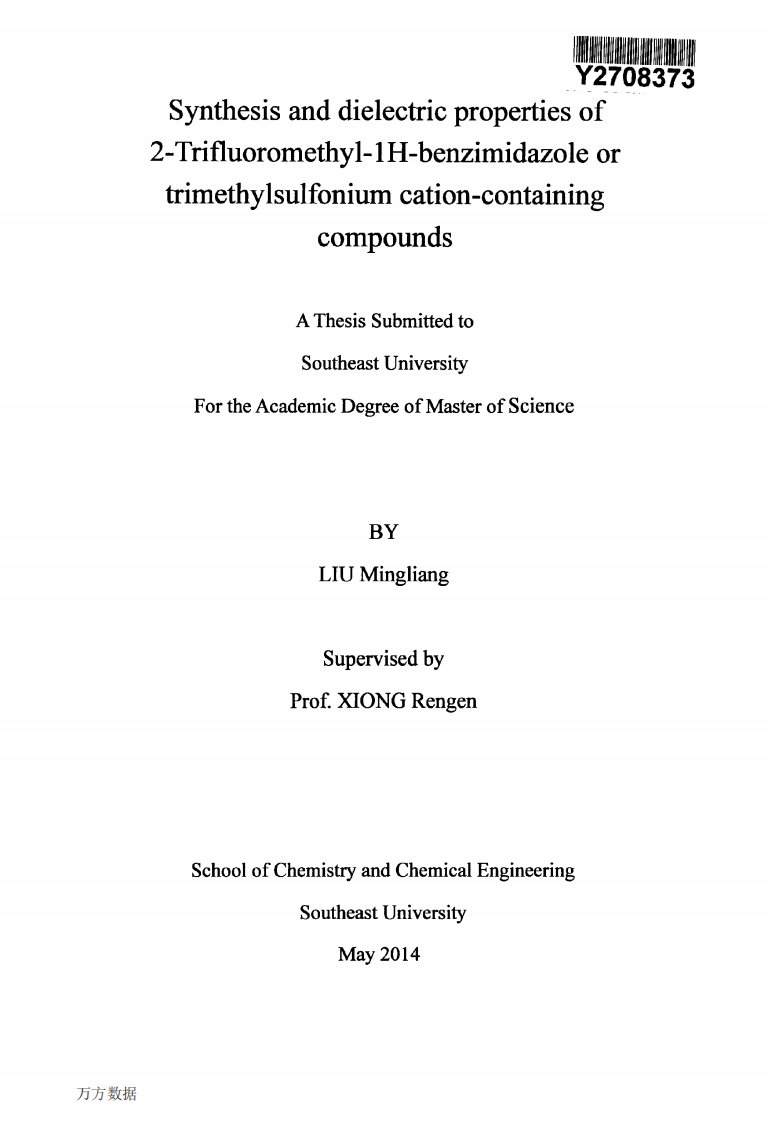含2-三氟基苯并咪唑或三甲基硫阳离子化合物的合成及介电性质研究