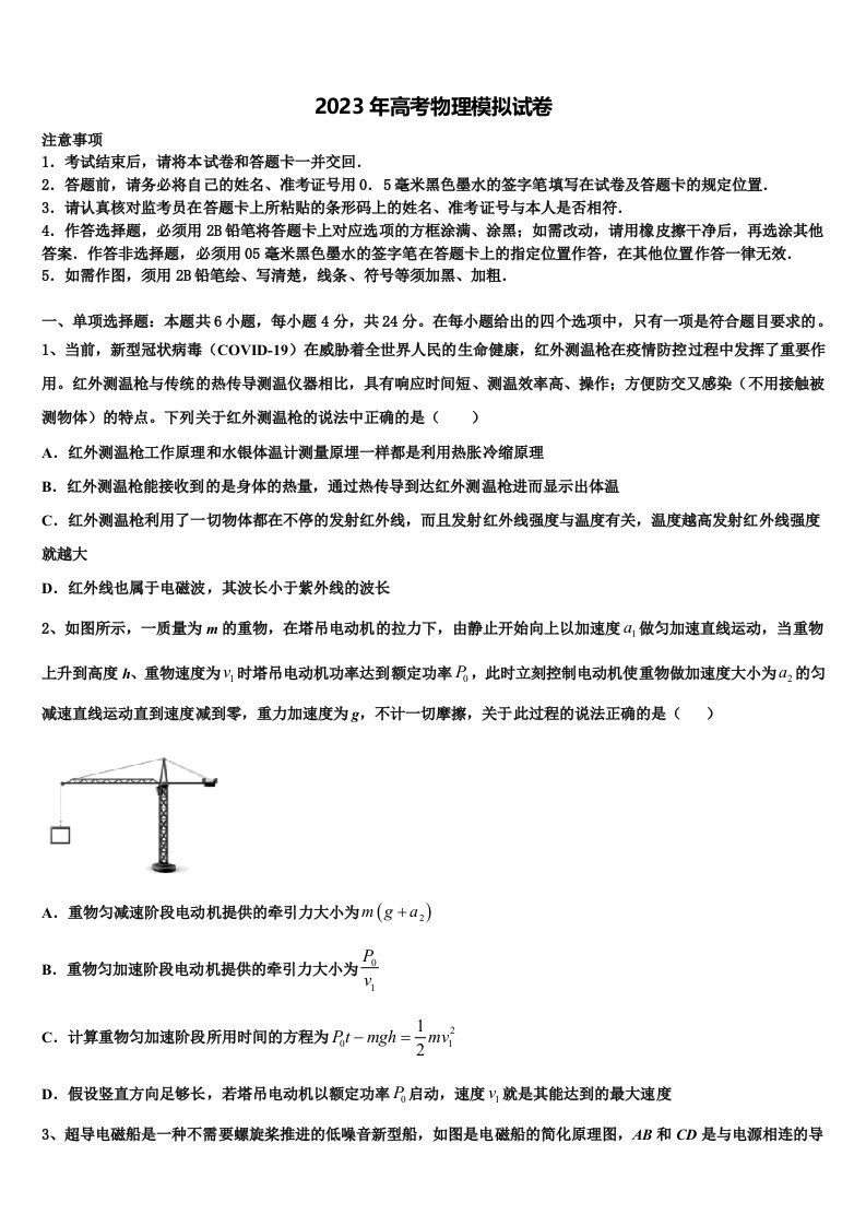 河北省衡水市安平县安平中学2022-2023学年高三适应性调研考试物理试题含解析