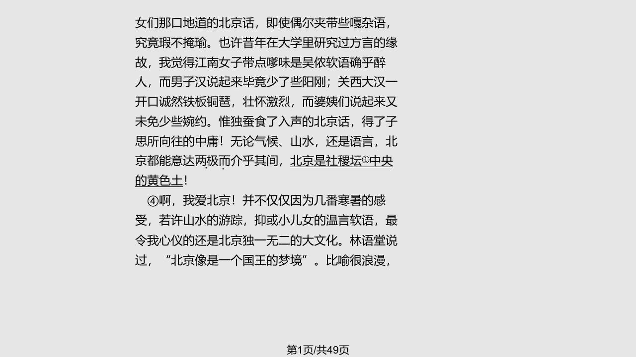 高三语文高考二轮复习专题学案世上最美的地方写景抒情散文阅读人教大纲PPT课件