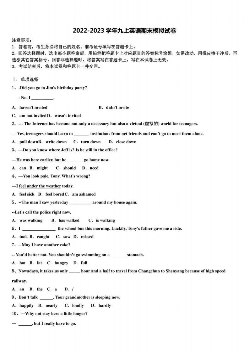 江苏省姜堰区2022-2023学年英语九年级上册期末检测模拟试题含解析