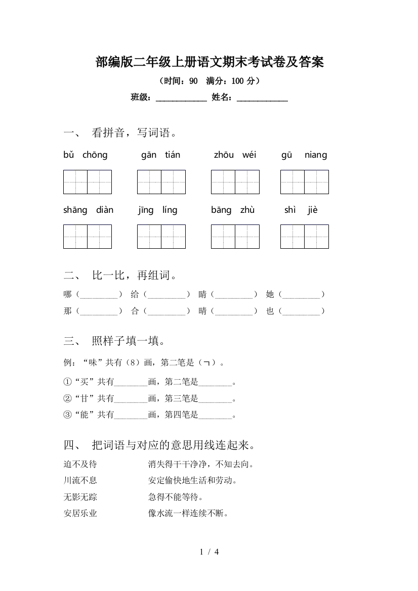 部编版二年级上册语文期末考试卷及答案