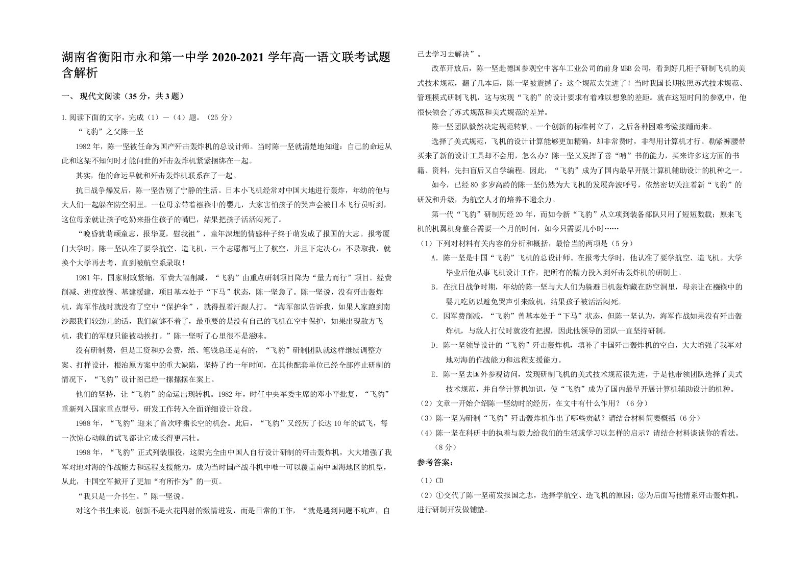 湖南省衡阳市永和第一中学2020-2021学年高一语文联考试题含解析