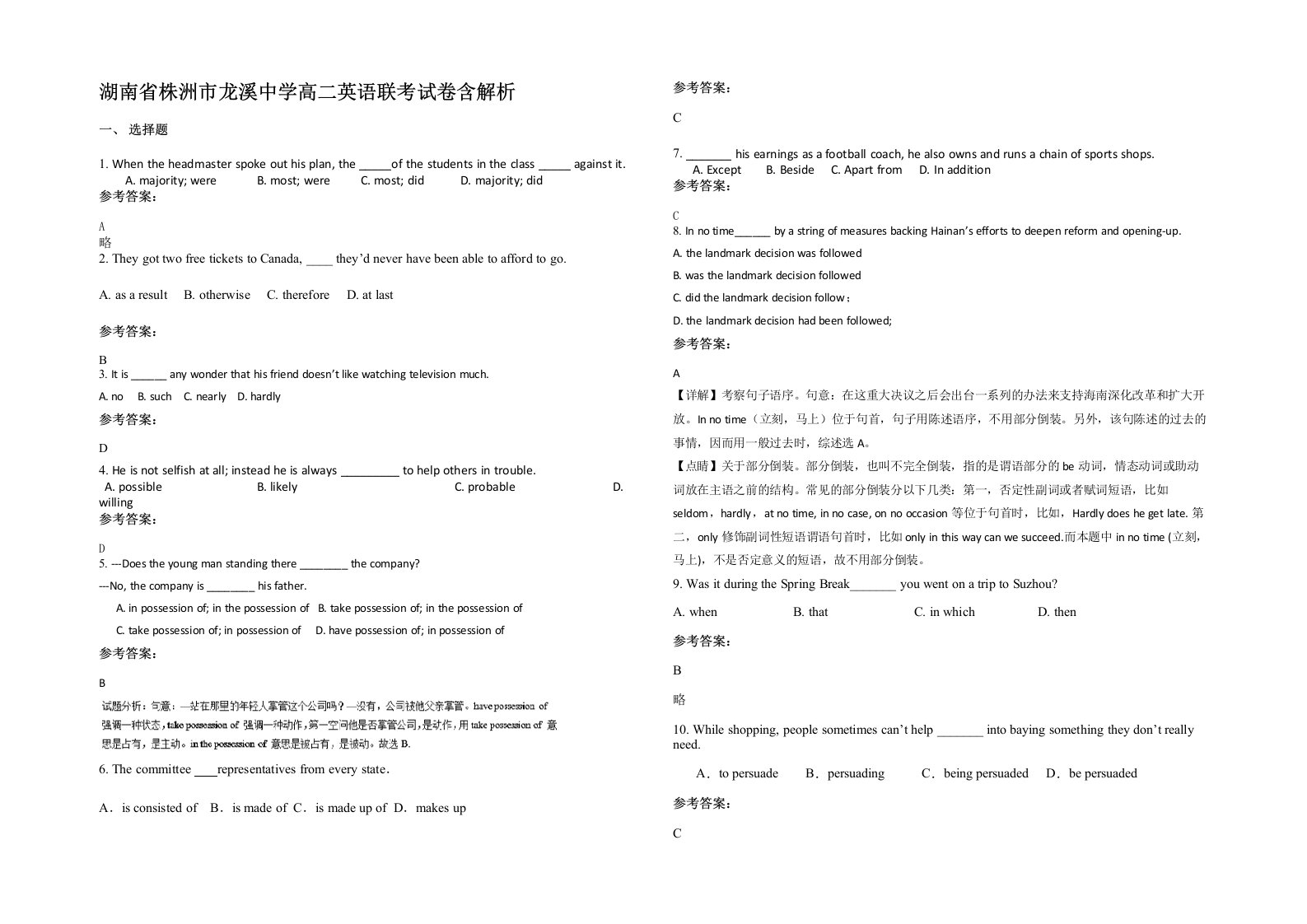 湖南省株洲市龙溪中学高二英语联考试卷含解析