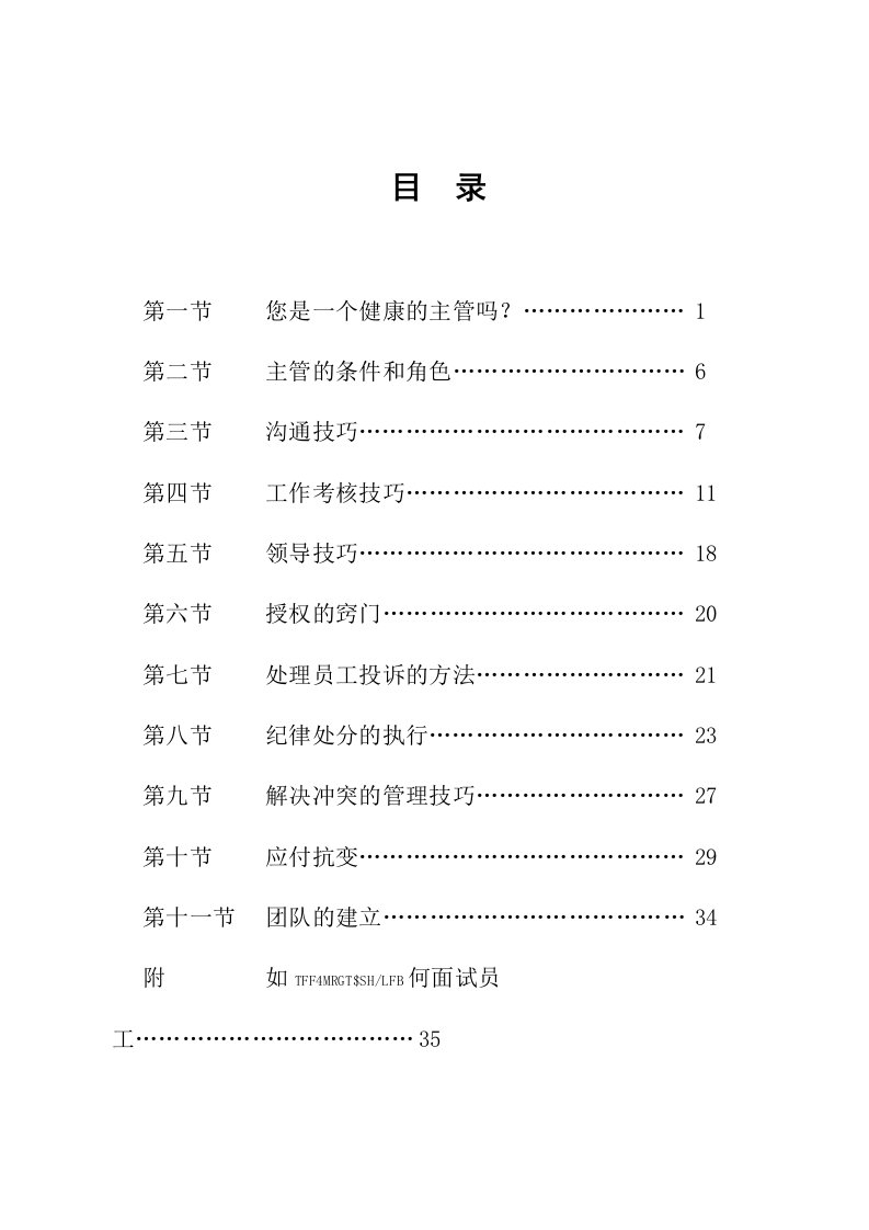 中层管理-怎么做好名出色的主管40页